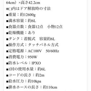 工事なしで使える　食洗機の画像