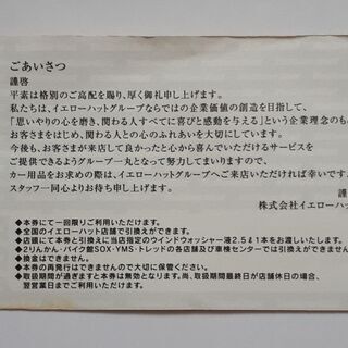 油膜取りウォッシャー液 引換券の画像