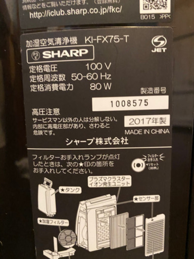 シャープ加湿空気清浄機2017年製　簡易清掃済！
