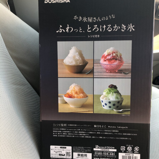 ！！購入者決定！！かき氷機　わた雪
