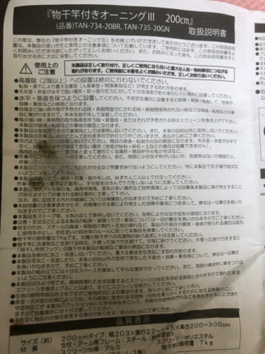 物干竿付きオーニング　200cm