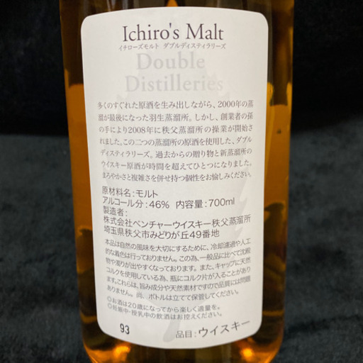 イチローズモルト　ダブル ディスティラリーズ　リーフシリーズ　700ml  46%　箱付き