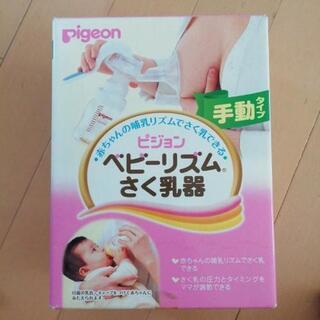 手動 搾乳器