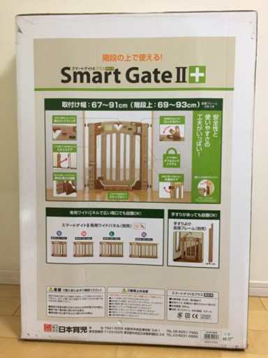 スマートゲイトII 階段用