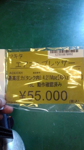 【店舗同時販売中】マキタ　コンプレッサー　AC430XH