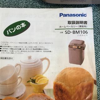 パナソニック　ホームベーカリーの画像