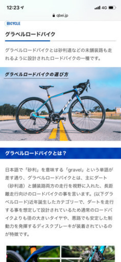 フェルト　グラベルロード