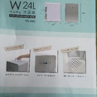 冷温庫24L ダブルペルチェの画像
