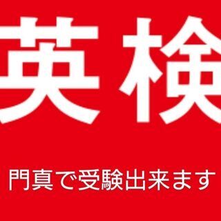 英検・TOEIC等の英語の宿題サポート 無料体験 6/5と6/6...