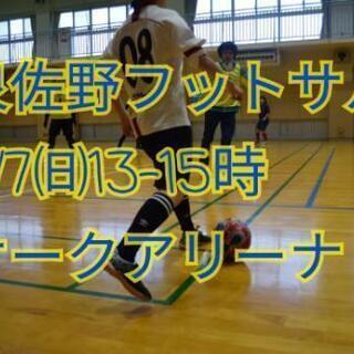 久しぶりに運動しませんか？🙋7日（日）、フットサルします⚽✨