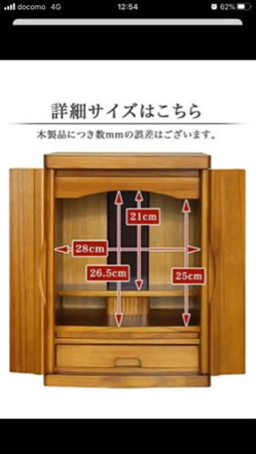 仏壇　新品、未開封