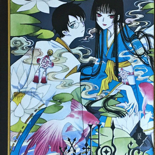 xxxHOLIC 【全巻セットとおまけ】の画像