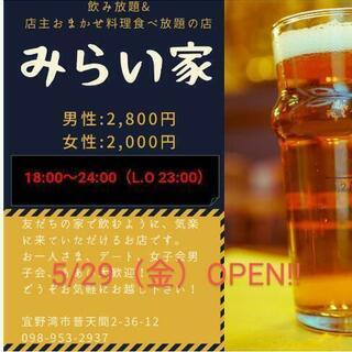 みらい家 ！！   ☆スタッフ募集中！！
