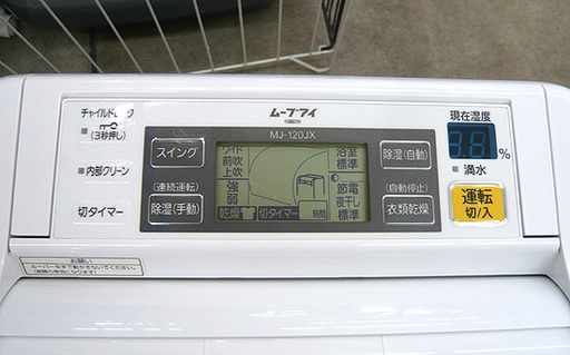 札幌 三菱 ムーブアイ 除湿器 衣類乾燥 2014年 MJ-120JX-W コンプレッサー式 ホワイト 白 ミツビシ MITSUBISHI 本郷通店