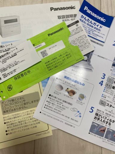 食洗機 パナソニック 乾燥付き NP-TH2-W 美品 