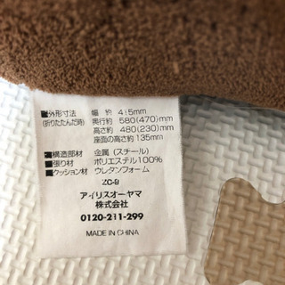 折りたたみ　座椅子　アイリスオーヤマの画像