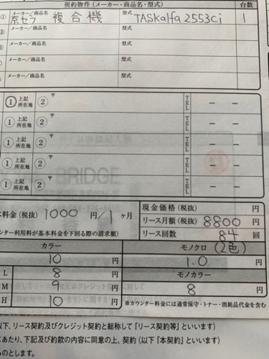 京セラ複合機リース、基本料合計、月額10780円税込