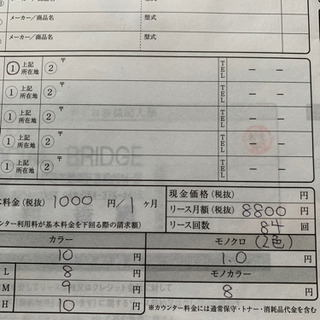 京セラ複合機リース、基本料合計、月額10780円税込の画像
