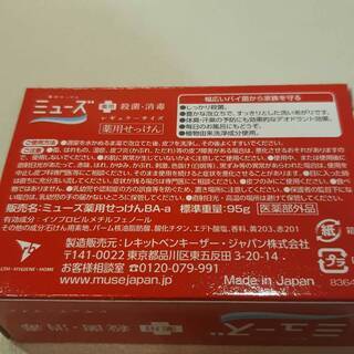 未使用品　べスプリットハンドジェル　3本　ミューズ　固形石鹸３個の画像