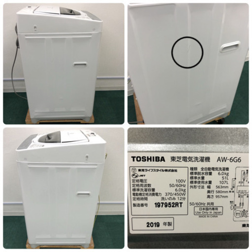 配達無料地域あり＊美品＊東芝 2019年製 大容量６キロ＊激安！
