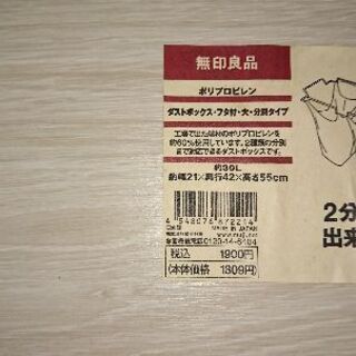 無料！ 無印良品ゴミ箱 30リットル ２個の画像