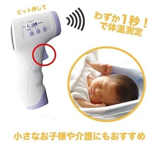 【入荷しました】非接触体温計が入荷いたしました！！