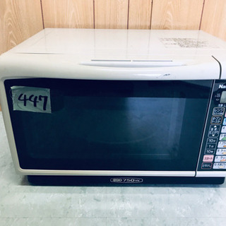 447番 National✨オーブンレンジ✨NE-N60(HM)‼️