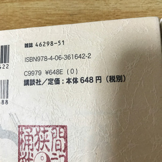 センゴク外伝　桶狭間戦記1.2巻セット　の画像