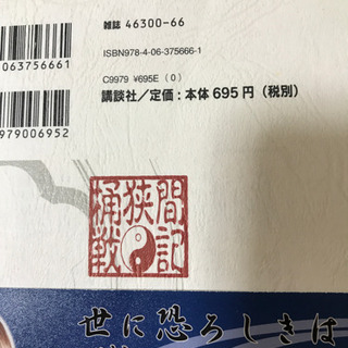 センゴク外伝　桶狭間戦記1.2巻セット　の画像