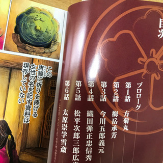 センゴク外伝　桶狭間戦記1.2巻セット　の画像
