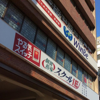 子供のための英語・英会話ならWinBe王子公園校の画像