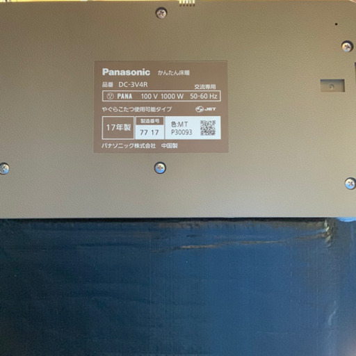 Panasonic かんたん床暖　DC-3V4R-MC  ホットカーペット