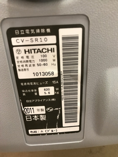 日立掃除機中古品