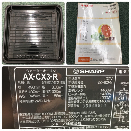 配達無料地域あり＊シャープ ウォーターオーブン ヘルシオ 2013年製＊AX-CX3
