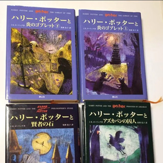 ハリーポッター