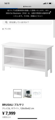 テレビ台　IKEA 今日明日取りに来れる方！