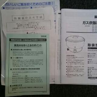 商談中12/14【愛品倶楽部 柏店】未使用品 リンナイ 都市ガス用 ガス炊飯器 RR-30S2の画像