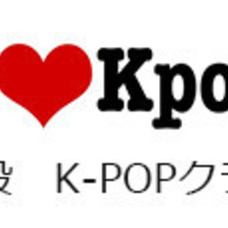 ◆ダンスレッスン◆【K-POPクラス】生徒募集の画像