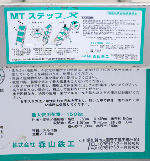 森山鉄工 MTステップX 3段ステップ脚立 踏み台 作業用踏台 折り畳み 使用荷重 150Kg(J642wY)
