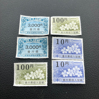収入証紙　(香川県)