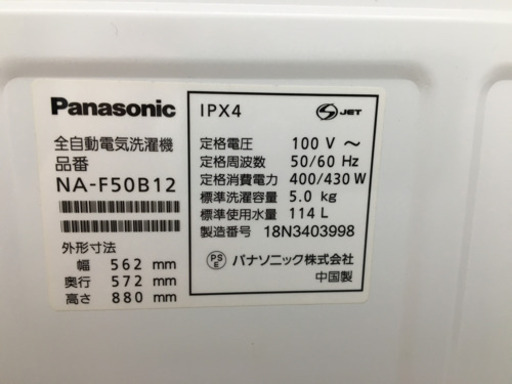 【トレファク摂津店】Panasonic(パナソニック)5.0kg全自動洗濯機〜入荷致しました！