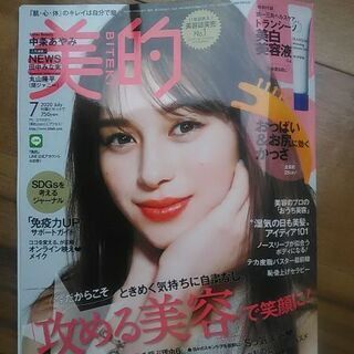 美的 最新号(7月号) 付録なし･雑誌のみ
