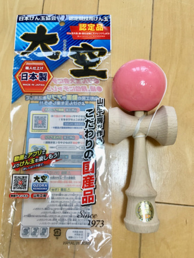 けん玉　大空　ピンク