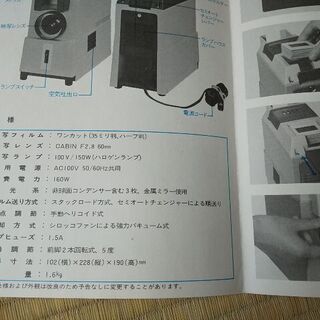 【レトロ】キャビン工業  スライド映写機の画像
