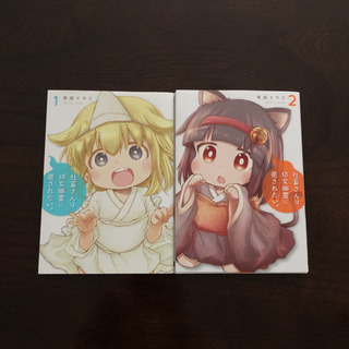 【SOLD OUT】社畜さんは幼女幽霊に癒されたい。 1・2巻