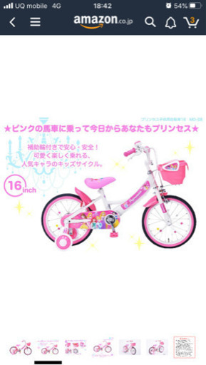 16インチ子供自転車