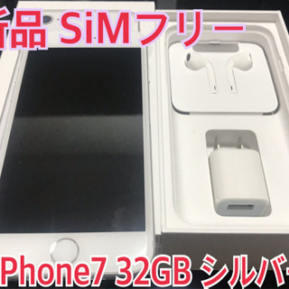 値下げ！【新品】iPhone7 32GB SIMフリー