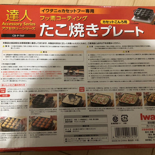 たこ焼きプレート の画像