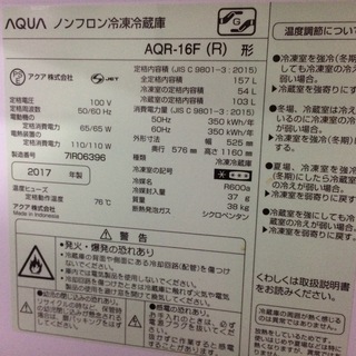 AQUA冷凍冷蔵庫 AQR-16F ワインレッドの画像
