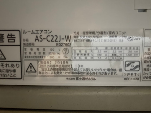 福岡市内取付工賃込み　極上美品　2019年　富士通　エアコン　6畳   2.2キロ